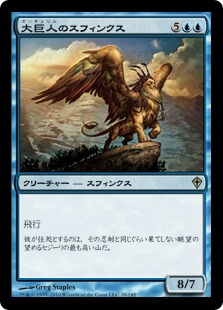 【JPN】《大巨人のスフィンクス/Goliath Sphinx》[WWK]