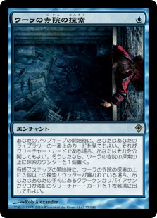 【JPN】《ウーラの寺院の探索/Quest for Ula's Temple》[WWK]