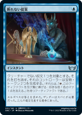 【JPN】《断れない提案/An Offer You Can't Refuse》[SNC]
