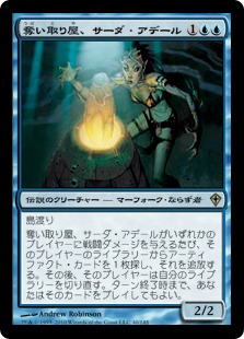 【JPN】《奪い取り屋、サーダ・アデール/Thada Adel, Acquisitor》[WWK]