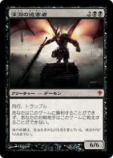 【JPN】《深淵の迫害者/Abyssal Persecutor》[WWK]