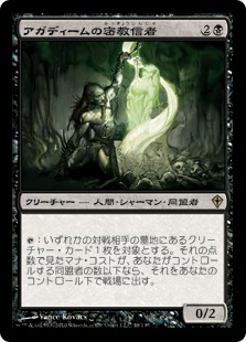 【JPN】《アガディームの密教信者/Agadeem Occultist》[WWK]