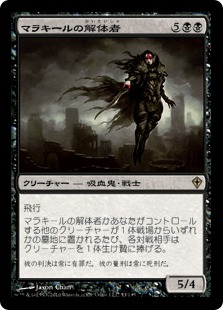 【JPN】《マラキールの解体者/Butcher of Malakir》[WWK]