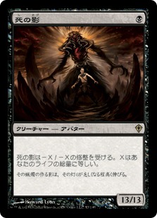 【JPN】《死の影/Death's Shadow》[WWK]