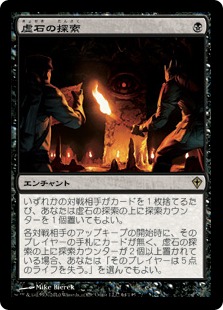 【JPN】《虚石の探索/Quest for the Nihil Stone》[WWK]
