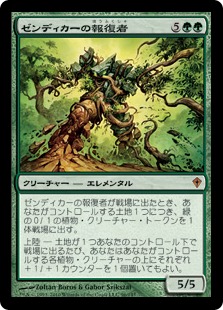 【JPN】《ゼンディカーの報復者/Avenger of Zendikar》[WWK]