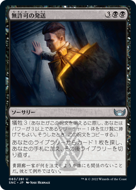 【JPN】《無許可の発送/Illicit Shipment》[SNC]