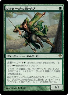 【JPN】《ジョラーガの戦呼び/Joraga Warcaller》[WWK]