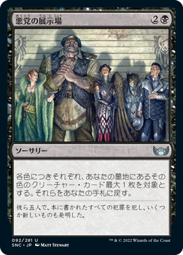【JPN】《悪党の展示場/Rogues' Gallery》[SNC]
