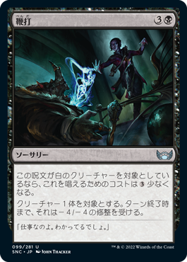 【JPN】《鞭打/Whack》[SNC]