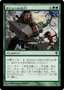 【JPN】《タジュールの力/Strength of the Tajuru》[WWK]