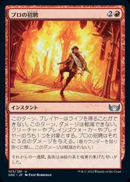 【JPN】【Foil】《プロの招聘/Call In a Professional》[SNC]