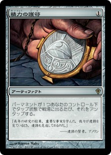 【JPN】《精力の護符/Amulet of Vigor》[WWK]