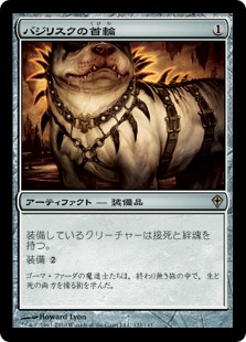 【JPN】《バジリスクの首輪/Basilisk Collar》[WWK]