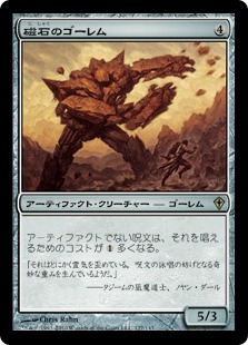 【JPN】《磁石のゴーレム/Lodestone Golem》[WWK]
