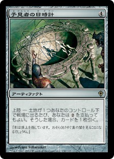 【JPN】《予見者の日時計/Seer's Sundial》[WWK]