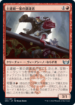 【JPN】【Foil】《土建組一家の調達者/Riveteers Requisitioner》[SNC]