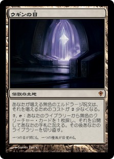 【JPN】《ウギンの目/Eye of Ugin》[WWK]