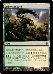 【JPN】《活発な野生林/Stirring Wildwood》[WWK]