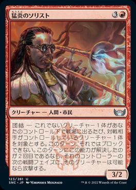 【JPN】【Foil】《猛炎のソリスト/Sizzling Soloist》[SNC]