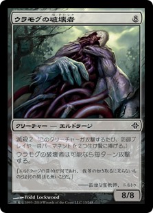 【JPN】《ウラモグの破壊者/Ulamog's Crusher》[ROE]
