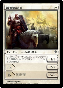 【JPN】《隊商の随員/Caravan Escort》[ROE]