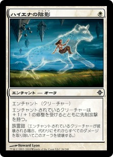 【JPN】《ハイエナの陰影/Hyena Umbra》[ROE]