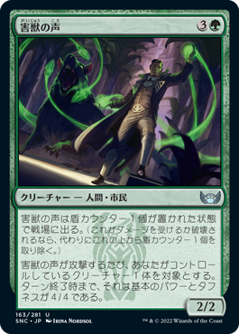 【JPN】【Foil】《害獣の声/Voice of the Vermin》[SNC]