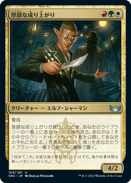 【JPN】【Foil】《厚顔な成り上がり/Brazen Upstart》[SNC]