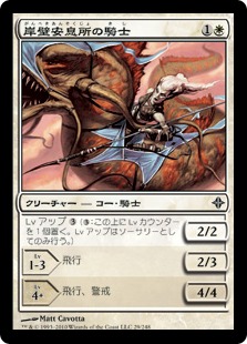 【JPN】《岸壁安息所の騎士/Knight of Cliffhaven》[ROE]