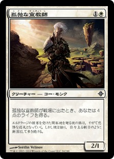 【JPN】《孤独な宣教師/Lone Missionary》[ROE]