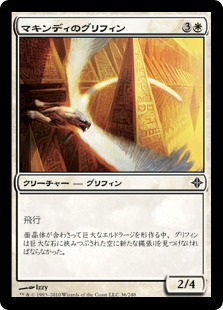 【JPN】【Foil】《マキンディのグリフィン/Makindi Griffin》[ROE]