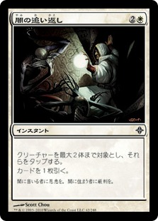 【JPN】【Foil】《闇の追い返し/Repel the Darkness》[ROE]
