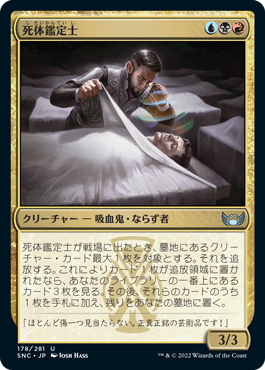 【JPN】《死体鑑定士/Corpse Appraiser》[SNC]