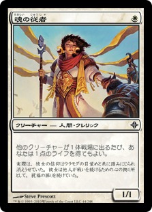 【JPN】《魂の従者/Soul's Attendant》[ROE]