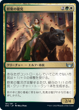 【JPN】【Foil】《群衆の寵児/Darling of the Masses》[SNC]