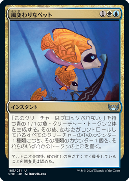 【JPN】【Foil】《風変わりなペット/Exotic Pets》[SNC]