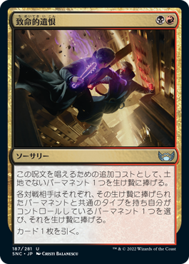 【JPN】【Foil】《致命的遺恨/Fatal Grudge》[SNC]
