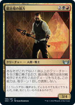 【JPN】【Foil】《鍛冶場の親方/Forge Boss》[SNC]