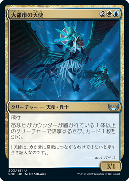 【JPN】【Foil】《大都市の天使/Metropolis Angel》[SNC]