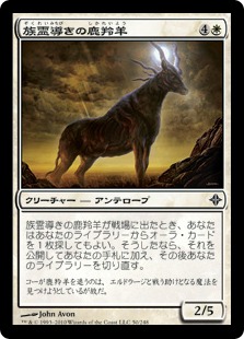 【JPN】【Foil】《族霊導きの鹿羚羊/Totem-Guide Hartebeest》[ROE]