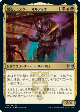 【JPN】【Foil】《磐石、ミスター・オルフィオ/Mr. Orfeo, the Boulder》[SNC]