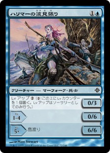 【JPN】《ハリマーの波見張り/Halimar Wavewatch》[ROE]