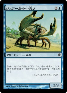 【JPN】《ジュワー島の小走り/Jwari Scuttler》[ROE]