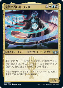 【JPN】【Foil】《苦悶の占い師、クェザ/Queza, Augur of Agonies》[SNC]