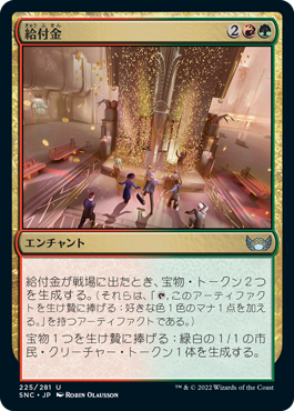 【JPN】【Foil】《給付金/Stimulus Package》[SNC]