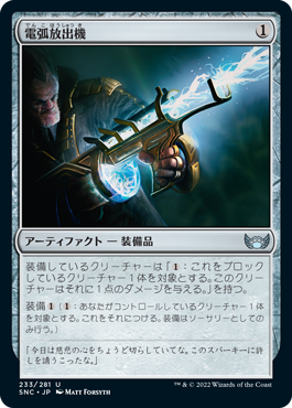 【JPN】【Foil】《電弧放出機/Arc Spitter》[SNC]