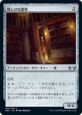 【JPN】【Foil】《怪しげな書架/Suspicious Bookcase》[SNC]