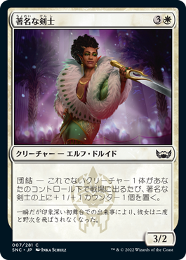 【JPN】【Foil】《著名な剣士/Celebrity Fencer》[SNC]