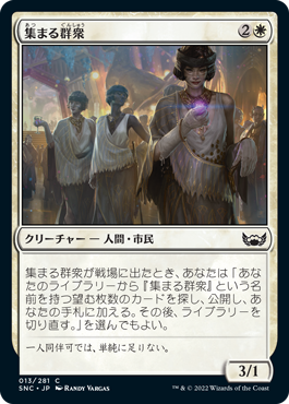 【JPN】【Foil】《集まる群衆/Gathering Throng》[SNC]